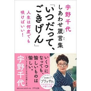 #宇野千代 ウノチヨ :9784866633459