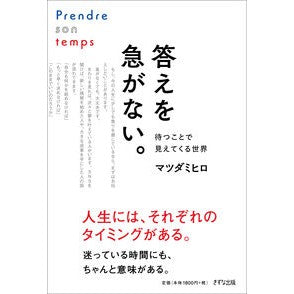 #マツダミヒロ マツダミヒロ :9784866633473