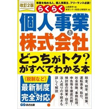 画像をギャラリービューアに読み込む, 個人事業と株式会社どっちがトク?が 改2
