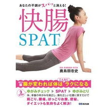 画像をギャラリービューアに読み込む, 快腸SPAT