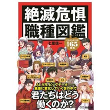 画像をギャラリービューアに読み込む, 絶滅危惧職種図鑑