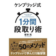 画像をギャラリービューアに読み込む, ケンブリッジ式1分間段取り術