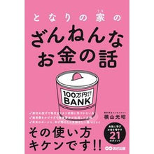 画像をギャラリービューアに読み込む, となりの家のざんねんなお金の話