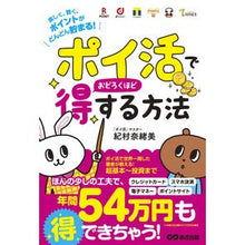 画像をギャラリービューアに読み込む, ポイ活でおどろくほど得する方法~楽しく、