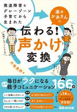 画像をギャラリービューアに読み込む, #大場美鈴 #楽々かあさんの伝わる!声かけ変換# 9784866672120 :9784866672120