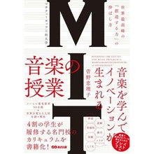 画像をギャラリービューアに読み込む, MITマサチューセッツ工科大学音楽の授業