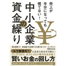 画像をギャラリービューアに読み込む, 中小企業の資金繰り