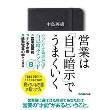画像をギャラリービューアに読み込む, 営業は「自己暗示」でうまくいく