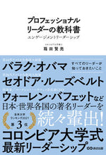 画像をギャラリービューアに読み込む, #箱田賢亮 #プロフェッショナルリーダーの教科書 :9784866672816