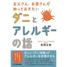 画像をギャラリービューアに読み込む, ダニとアレルギーの話