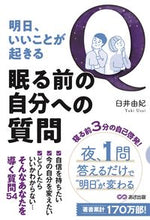 画像をギャラリービューアに読み込む, #臼井由妃 #眠る前の自分への質問 :9784866673349