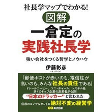 画像をギャラリービューアに読み込む, 図解 一倉定の実践社長学