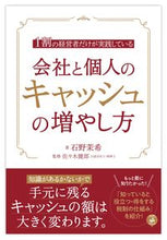 Load image into Gallery viewer, #石野茉希 #会社と個人のキャッシュの増やし方