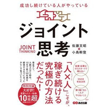 画像をギャラリービューアに読み込む, ジョイント思考