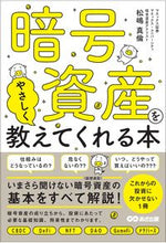 画像をギャラリービューアに読み込む, #松嶋真倫 #暗号資産をやさしく教えてくれる本 :9784866674155