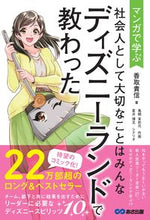 画像をギャラリービューアに読み込む, #香取貴信 #社会人として大切なことはみんなディズニー