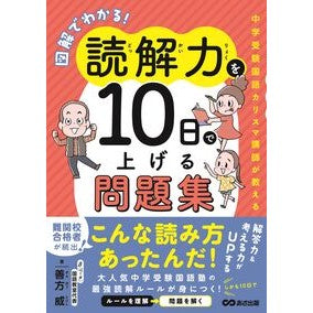 #善方威 #読解力を10日で上げる問題集 ゼンポウタケシ :9784866677187