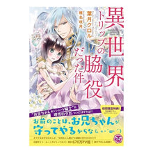 画像をギャラリービューアに読み込む, 異世界トリップの脇役だった件