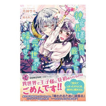 画像をギャラリービューアに読み込む, 神官長様の罠に嵌められて、元の世界に帰れ