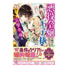 画像をギャラリービューアに読み込む, 悪役令嬢になりたくないので、王子様と 2