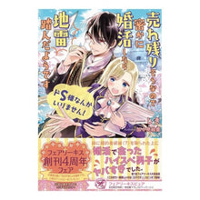 画像をギャラリービューアに読み込む, ドS様なんかいりません! 売れ残りそうな