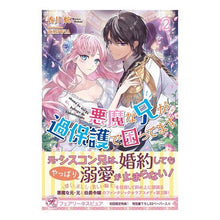 画像をギャラリービューアに読み込む, 悪魔な兄が過保護で困ってます 2