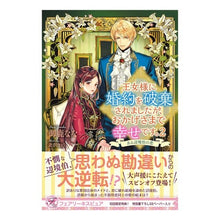 画像をギャラリービューアに読み込む, 王女様に婚約を破棄されましたが、おか 2