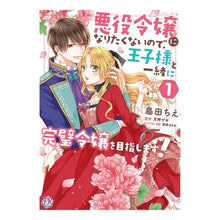 画像をギャラリービューアに読み込む, 悪役令嬢になりたくないので、王子様と 1
