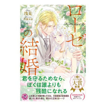 画像をギャラリービューアに読み込む, ローゼの結婚