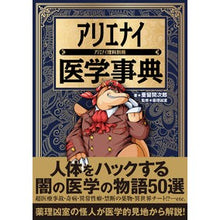 画像をギャラリービューアに読み込む, アリエナイ医学事典