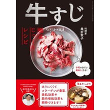 Load image into Gallery viewer, 牛すじ 極旨じっくりレシピ
