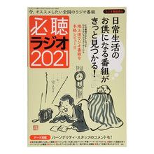 Load image into Gallery viewer, ’21 必聴ラジオ
