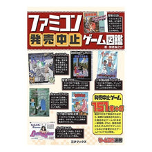 画像をギャラリービューアに読み込む, ファミコン発売中止ゲーム図鑑