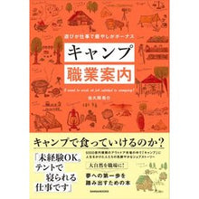 画像をギャラリービューアに読み込む, キャンプ職業案内