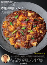 Load image into Gallery viewer, #RyojiOba #AuthenticChineseRecipesToMakeAtHome