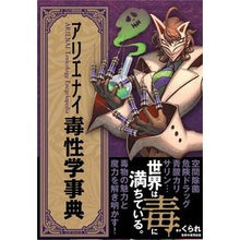画像をギャラリービューアに読み込む, アリエナイ毒性学事典