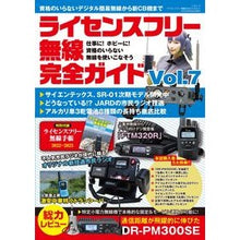 画像をギャラリービューアに読み込む, ライセンスフリー無線完全ガイド 7