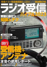 画像をギャラリービューアに読み込む, #ラジオライフ #’23ラジオ受信バイブル