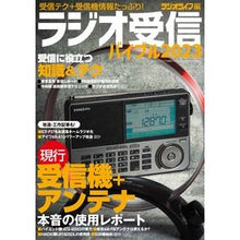 Load image into Gallery viewer, ’23 ラジオ受信バイブル