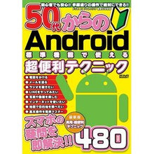 画像をギャラリービューアに読み込む, 50代からのAndroid標準機能で使え