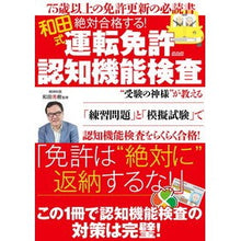 画像をギャラリービューアに読み込む, 絶対合格する!運転免許認知機能検査