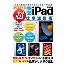 画像をギャラリービューアに読み込む, ’22 新型iPad超仕事活用術