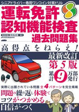 画像をギャラリービューアに読み込む, #和田秀樹監修 #運転免許認知機能検査過去問題集高得点を