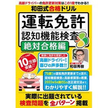 画像をギャラリービューアに読み込む, 運転免許認知機能検査 絶対合格編