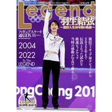 画像をギャラリービューアに読み込む, フィギュアスケート通信DX 羽生結弦