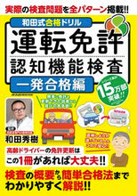 画像をギャラリービューアに読み込む, #和田秀樹監修 #運転免許認知機能検査一発合格編