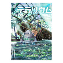 画像をギャラリービューアに読み込む, 鍵つきテラリウム 1