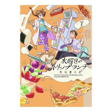 Load image into Gallery viewer, 水曜日のトリップランチ 2