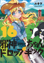 画像をギャラリービューアに読み込む, #ユキヲ #邪神ちゃんドロップキック16