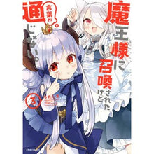 画像をギャラリービューアに読み込む, 魔王様に召喚されたけど言葉が通じない 3